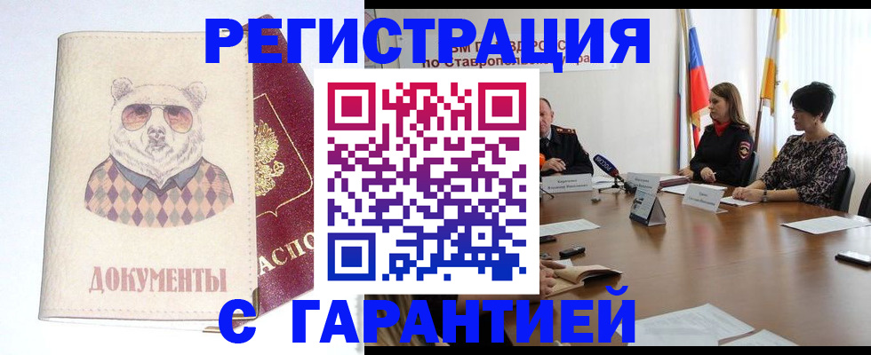 прописка в Ипатово