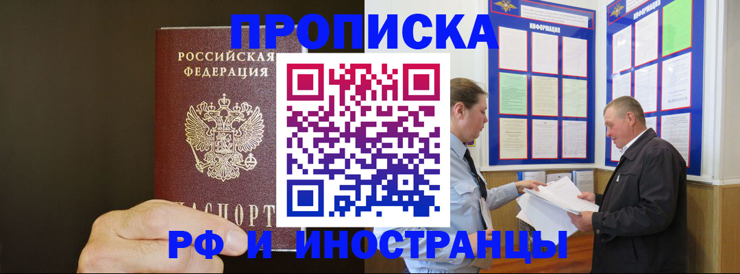 временная регистрация для всех в Ипатово